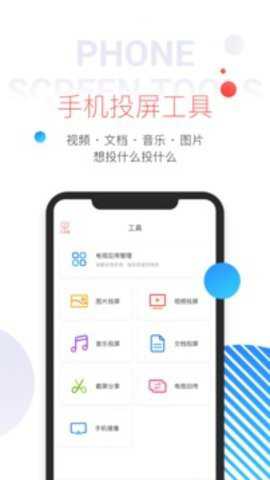 多屏互动下载