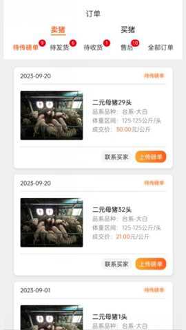 好多猪生猪交易平台