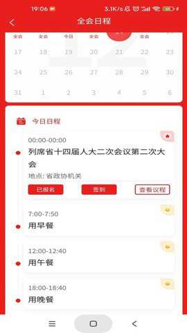 青海政协app