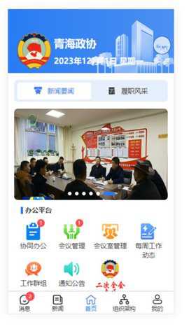 青海政协app
