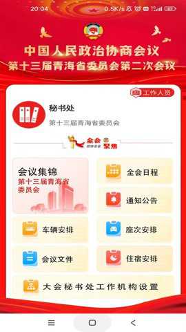 青海政协app