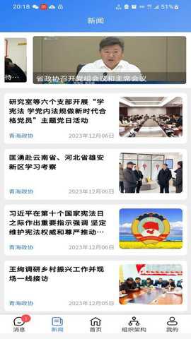 青海政协app