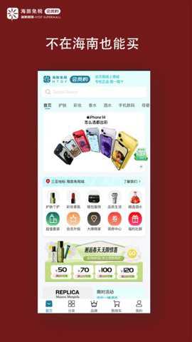 海旅免税会员购下载