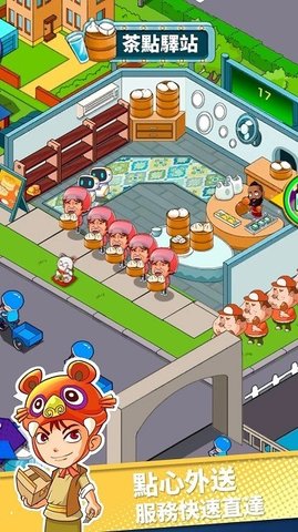 快递帝国大亨下载