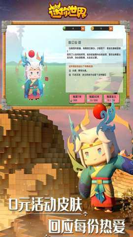 迷你世界腾讯版