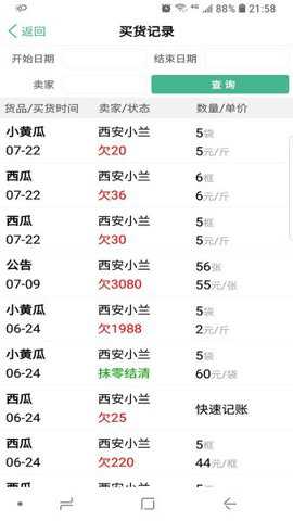 仓巴记账app