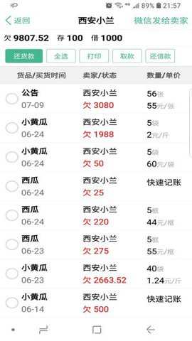 仓巴记账app