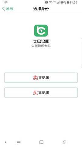 仓巴记账app