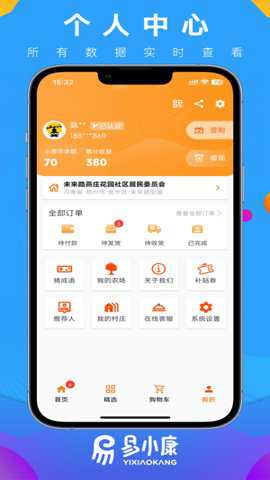 易小康下载
