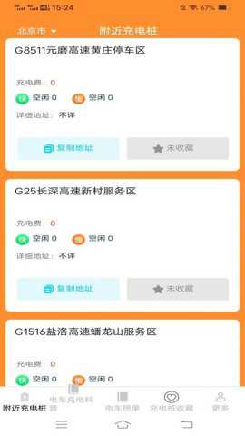街尾充电下载