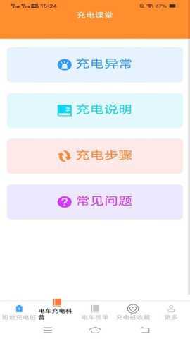 街尾充电下载