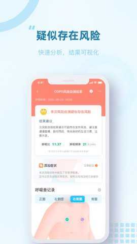 智呼吸慧健康下载
