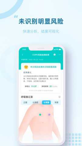 智呼吸慧健康下载