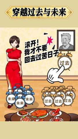 穿越过去未来