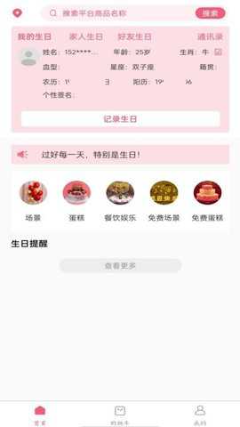 生日宝典下载