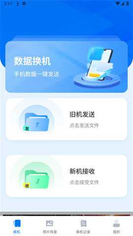 手机互传一键助手下载