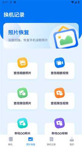 手机互传一键助手下载