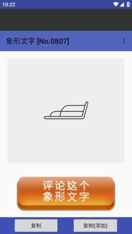 象形文字输入法