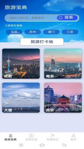 旅行悠闲点