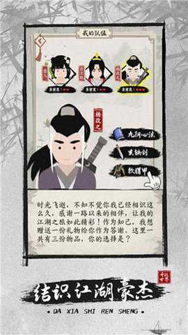 大侠式人生2开放江湖