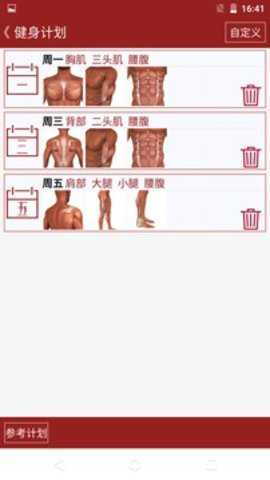 健身专家app