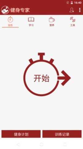 健身专家app