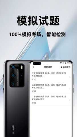 二级注册建筑师百分题库