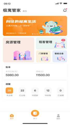 极寓管家智能电表下载