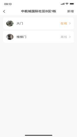 极寓管家智能电表下载
