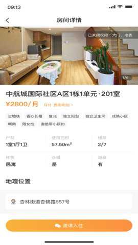 极寓管家智能电表下载