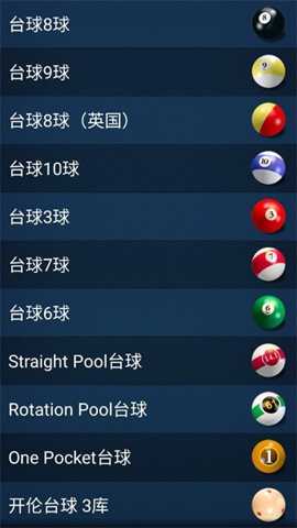 3D台球大师