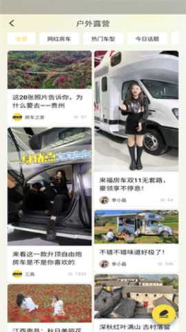 房车网下载