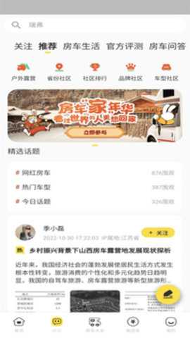 房车网下载