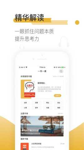 一书一课app