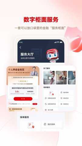国民养老下载