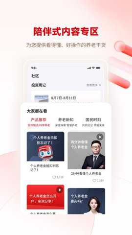 国民养老下载