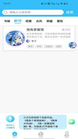 对话小说阅读平台