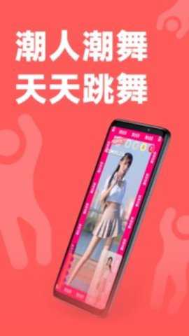 天天跳舞下载