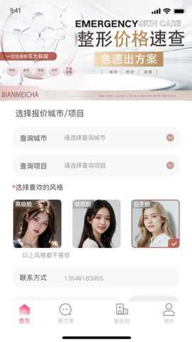 变美查app
