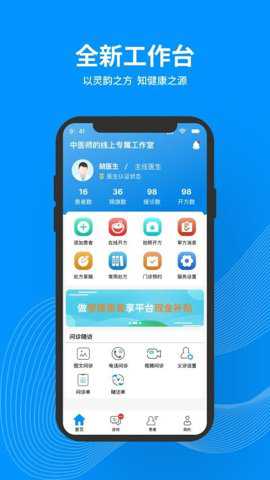 灵知中医下载