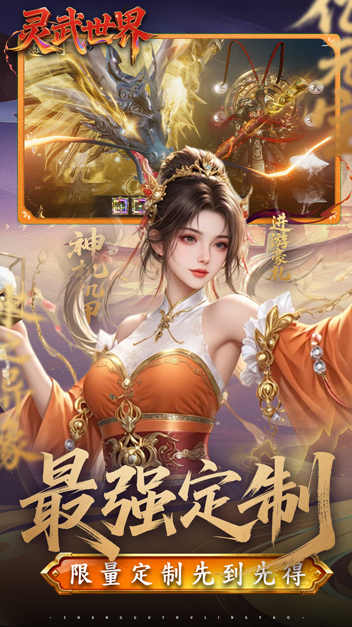 灵武世界