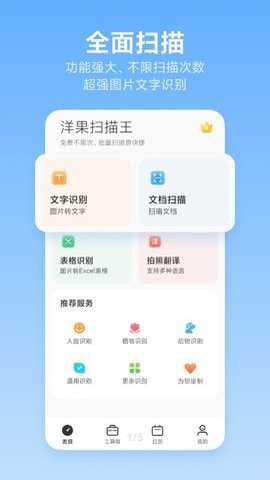 洋果扫描王下载