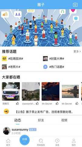 园洲社区网