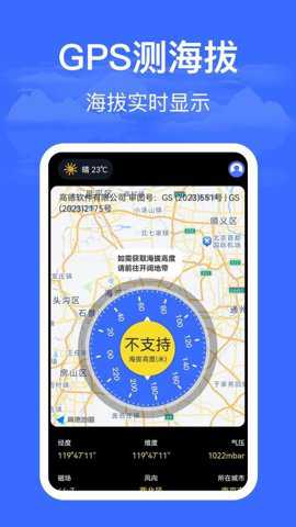 海拔仪HD高度测量app