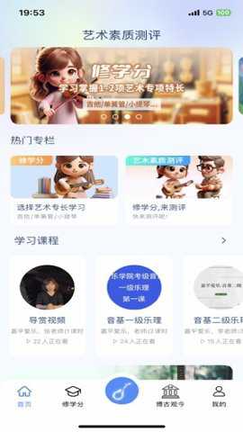 艺术素质测评下载
