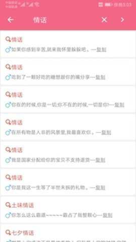 恋爱话术库下载
