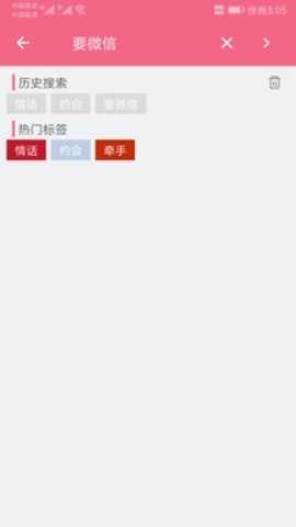 恋爱话术库下载