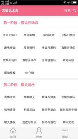 恋爱话术库下载