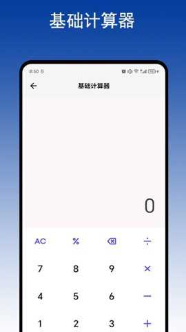 智算计算器