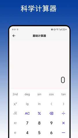 智算计算器
